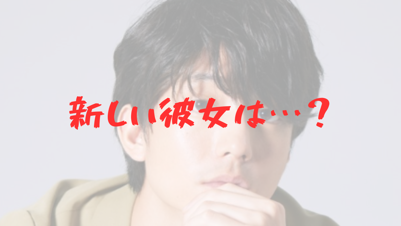 伊藤健太郎　彼女　嫁　妻　吉田凛音　りんね　好きなタイプ　俳優　女優　モデル　交際　意気投合　友人の紹介　肉　デート　週刊誌　FRYDAY　元カノ　山本舞香　ひき逃げ　不起訴